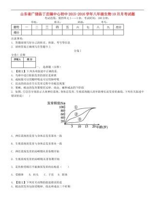 山东省广饶县丁庄镇中心初中2015_2016学年八年级生物10月月考试题无答案鲁科版