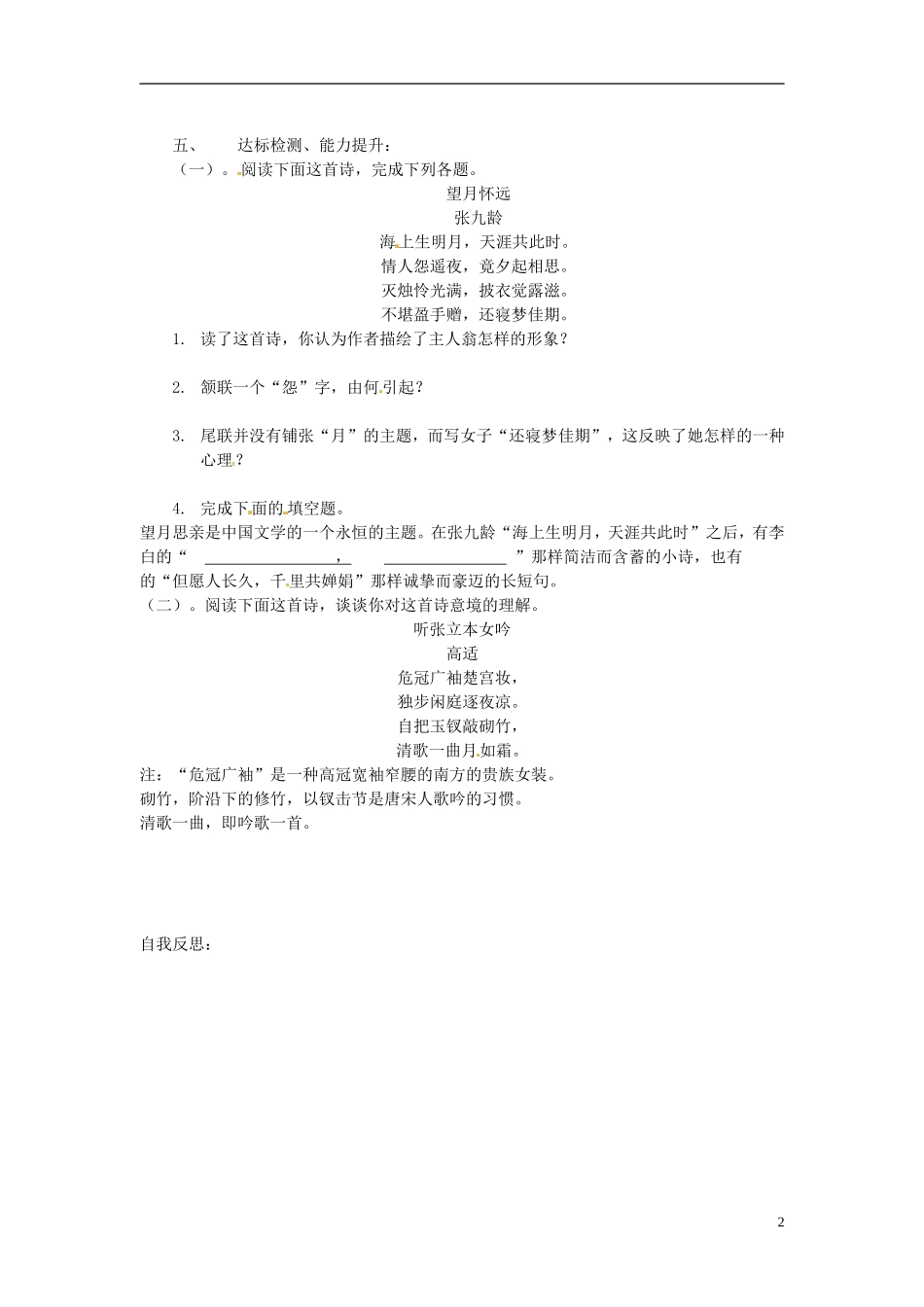 山东兽野县独山镇第二中学九年级语文上册1.2诗两首学案无答案北师大版_第2页