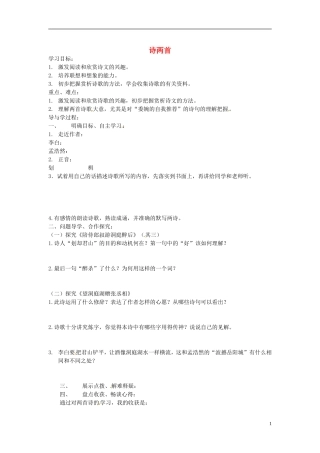 山东兽野县独山镇第二中学九年级语文上册1.2诗两首学案无答案北师大版