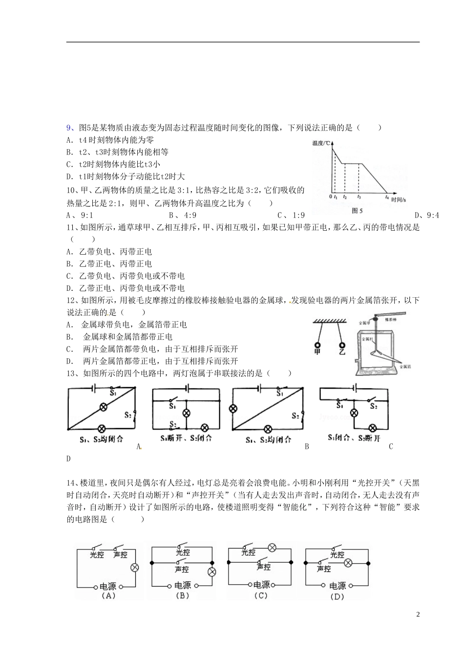 四川省成都七中实验学校2016届九年级物理上学期10月月考试题无答案新人教版_第2页