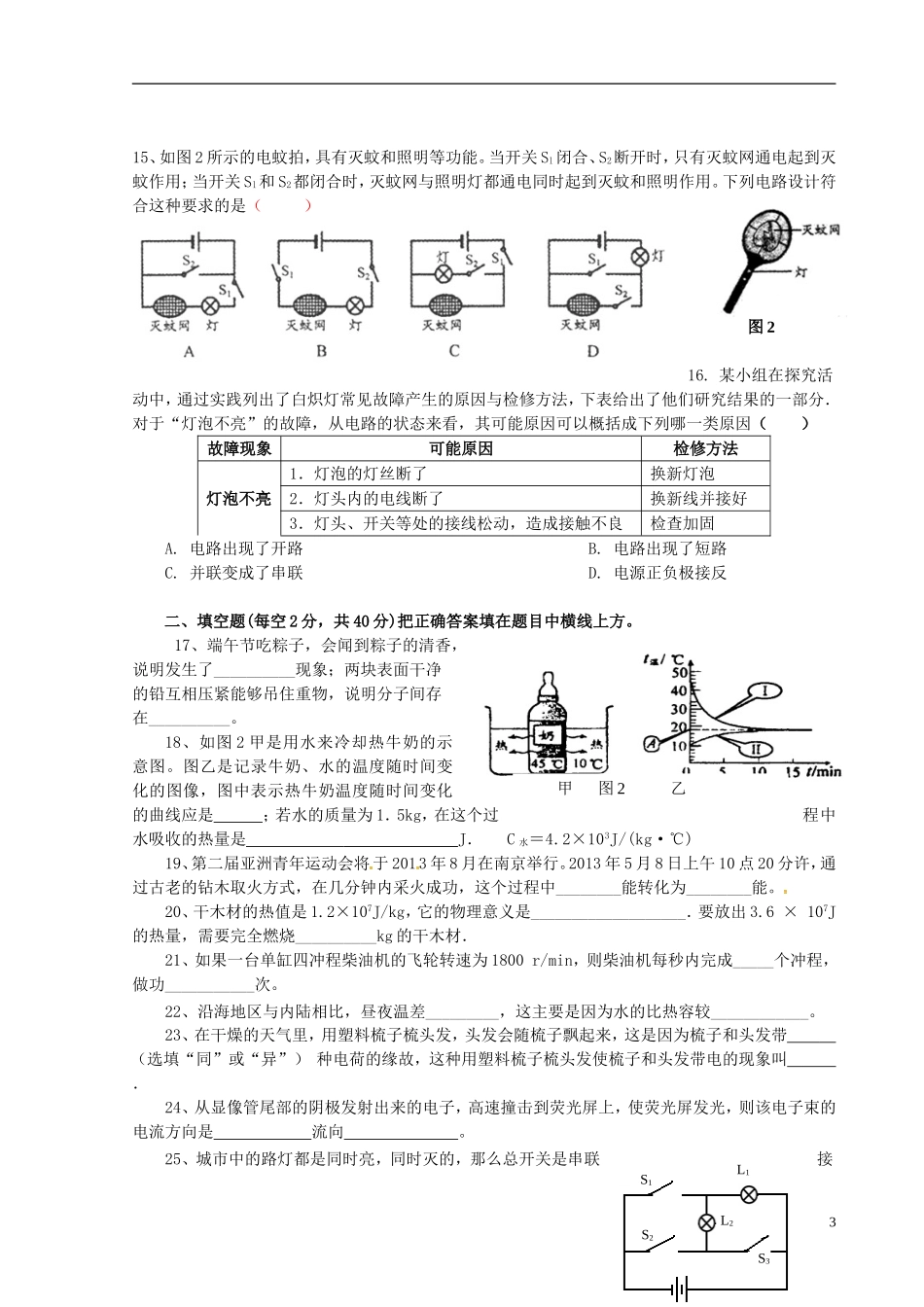 四川省成都七中实验学校2016届九年级物理上学期10月月考试题无答案新人教版_第3页