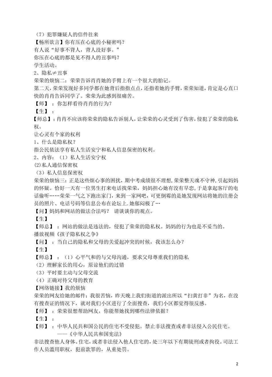 八年级政治下册第二单元第5课隐私和隐私权教学设计新人教版_第2页