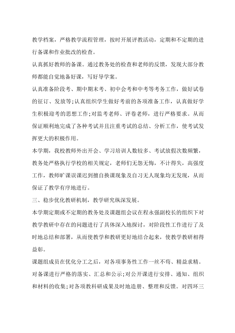 初中教务处工作总结 五篇_第2页