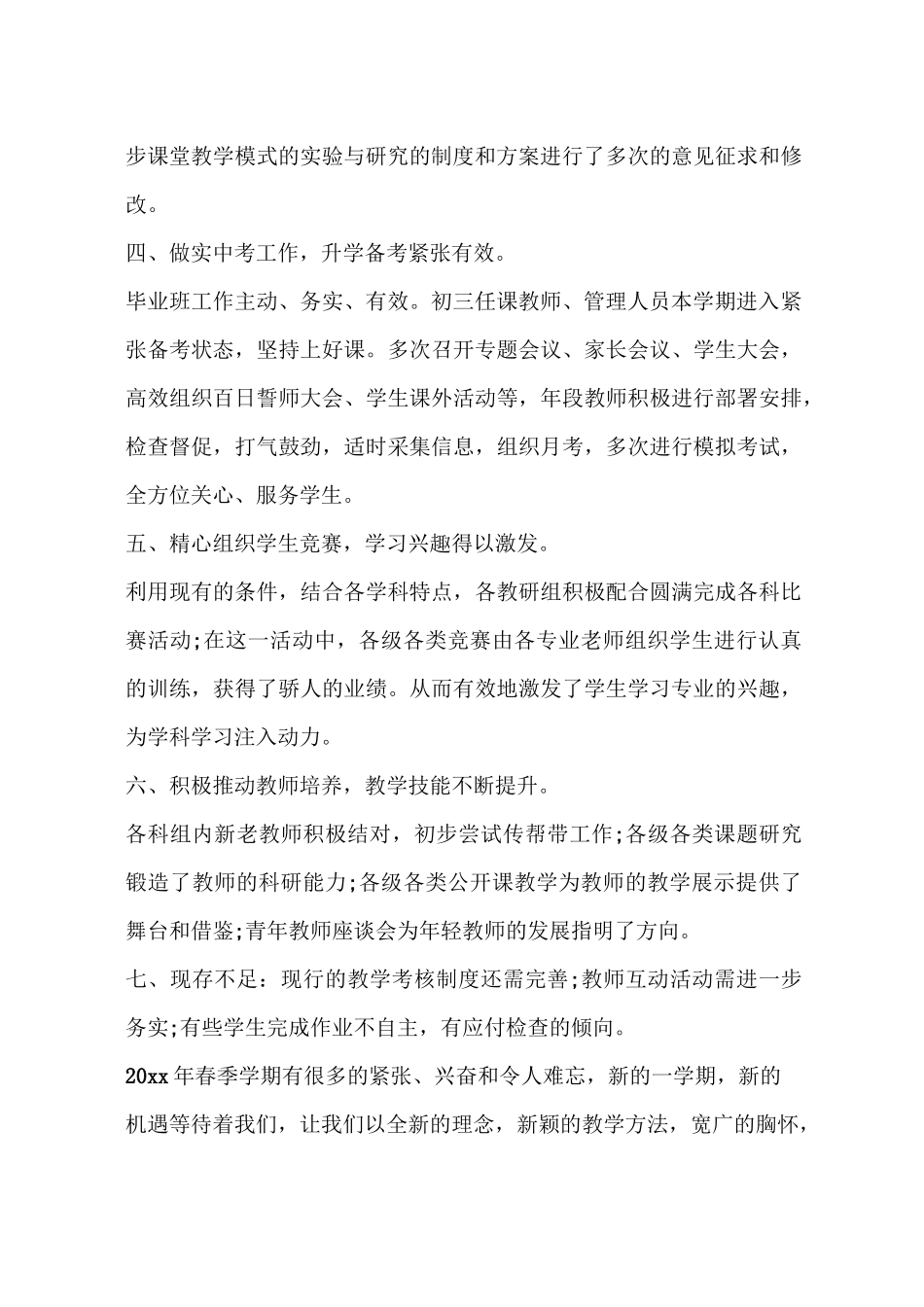 初中教务处工作总结 五篇_第3页