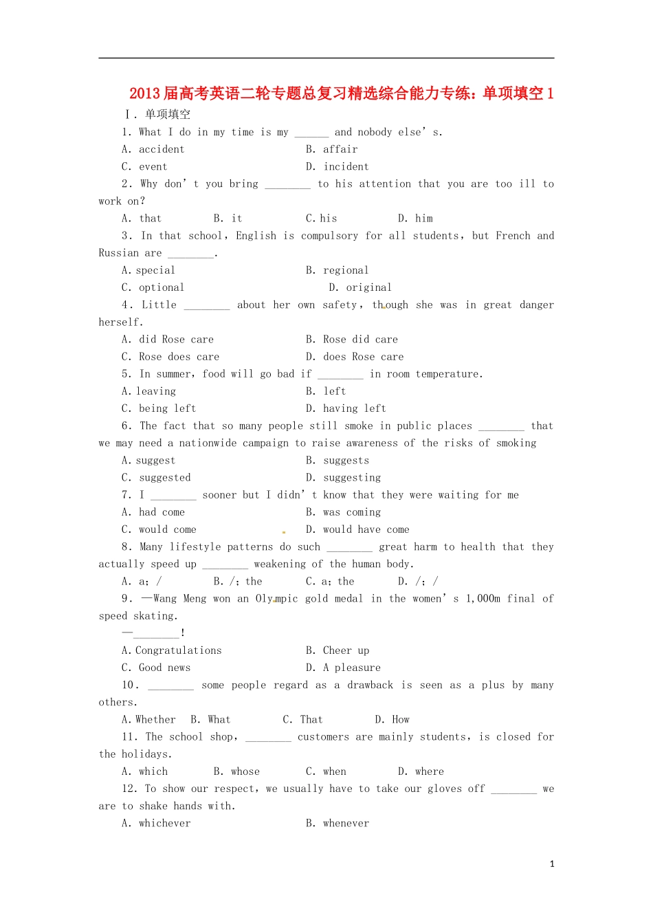 2013届高考英语二轮专题总复习 精选综合能力专练 单项填空1_第1页