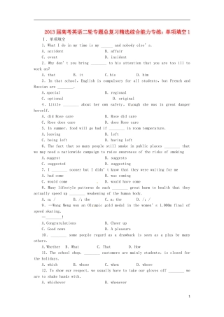 2013届高考英语二轮专题总复习 精选综合能力专练 单项填空1