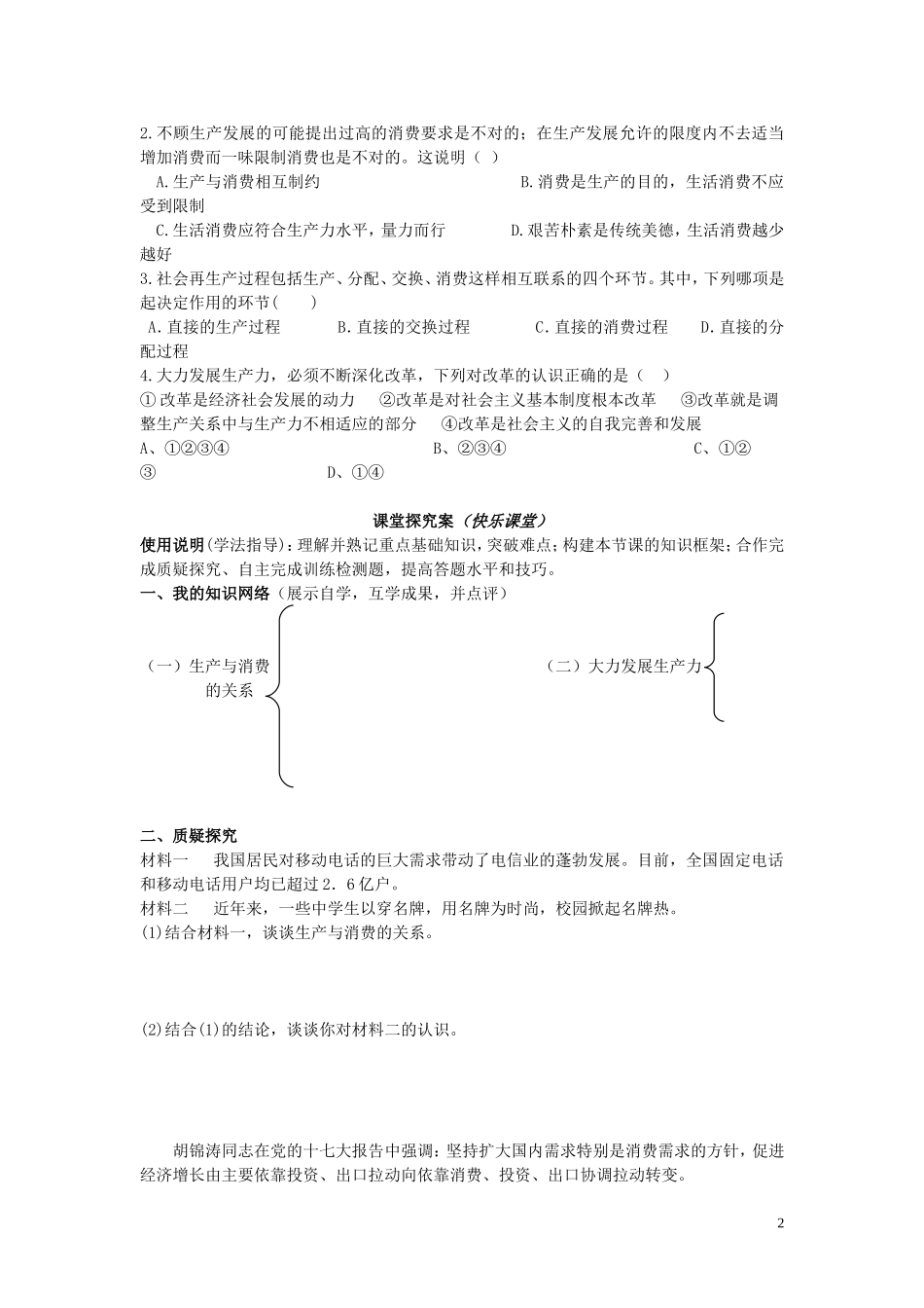 辽宁省丹东宽甸县第一中学高中政治4.1发展生产满足消费导学案无答案新人教版必修1_第2页