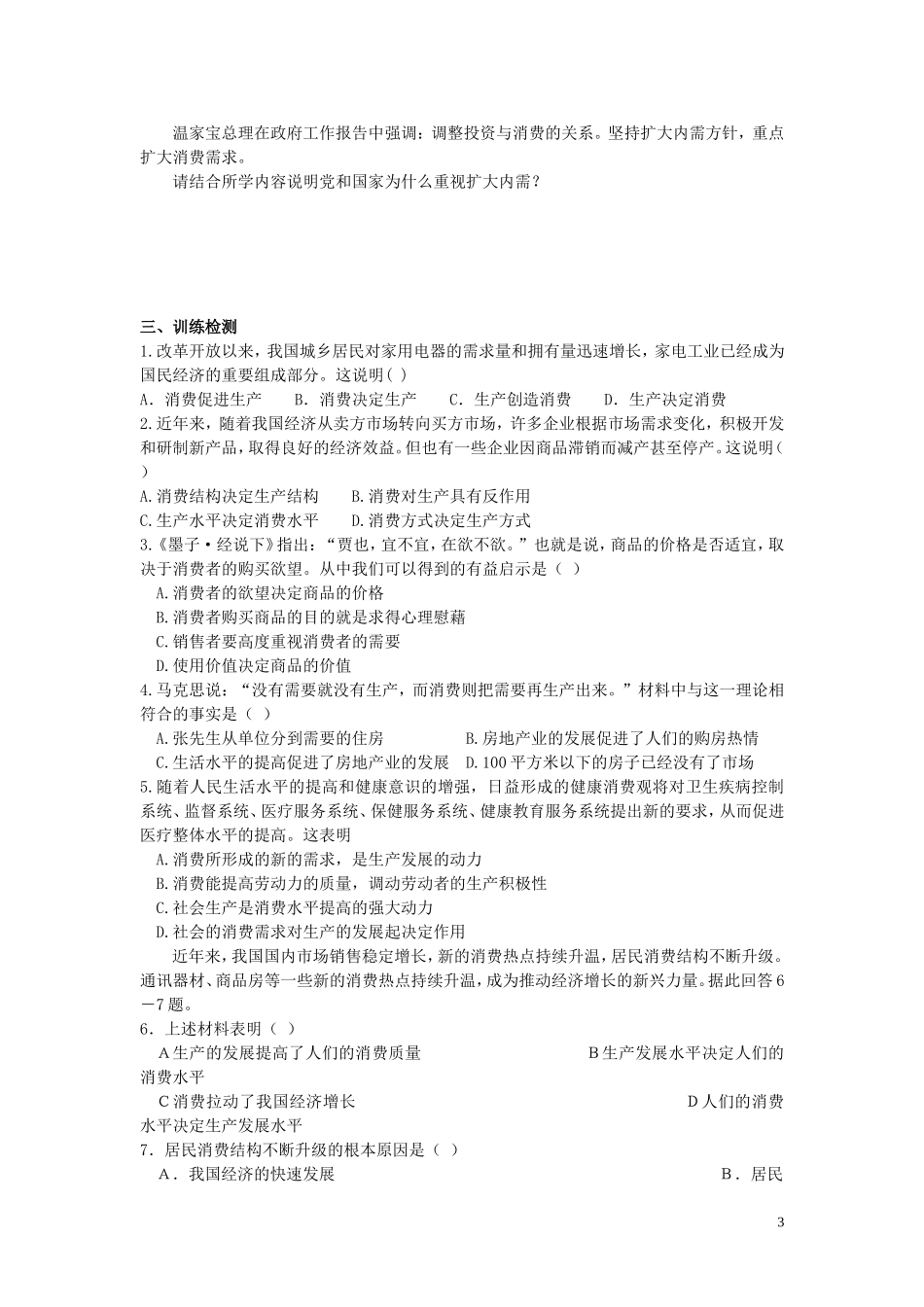 辽宁省丹东宽甸县第一中学高中政治4.1发展生产满足消费导学案无答案新人教版必修1_第3页