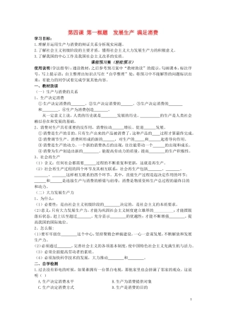 辽宁省丹东宽甸县第一中学高中政治4.1发展生产满足消费导学案无答案新人教版必修1