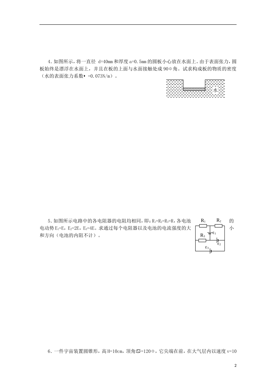 湖南省岳阳县一中2015年高中物理奥林匹克竞赛预赛模拟测试卷6_第2页