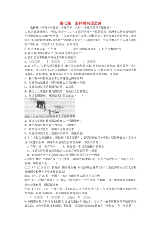 九年级政治全册第七课走科教兴国之路同步测试鲁教版