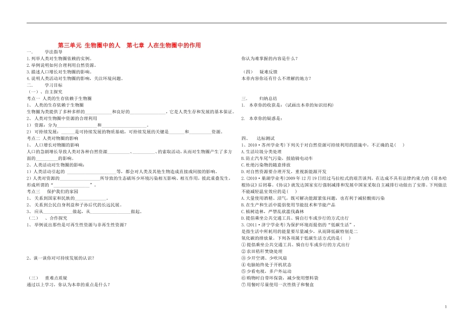 中考生物 3.7 第三单元 第七章 人在生物圈中的作用复习导学案（无答案） 济南版_第1页