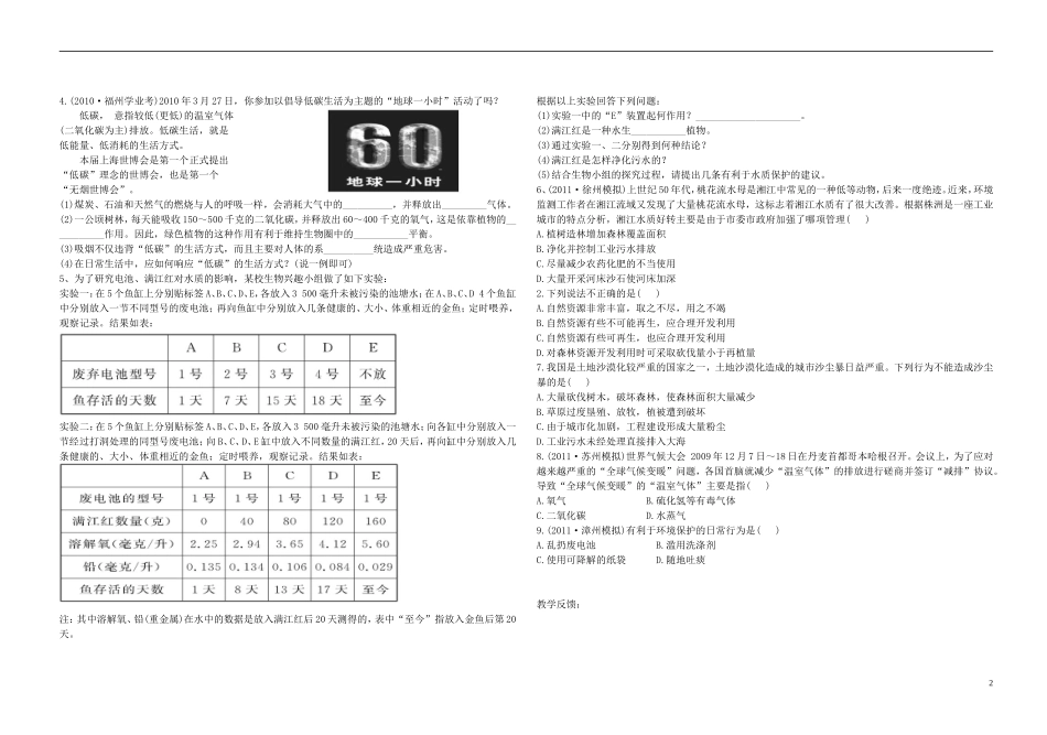 中考生物 3.7 第三单元 第七章 人在生物圈中的作用复习导学案（无答案） 济南版_第2页