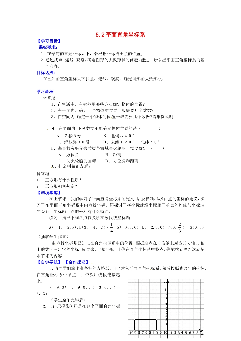 辽宁省灯塔市第二初级中学2015_2016学年八年级数学上册5.2平面直角坐标系导学案无答案北师大版_第1页
