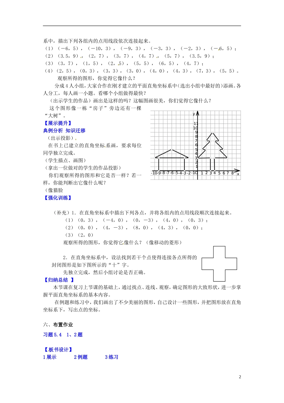 辽宁省灯塔市第二初级中学2015_2016学年八年级数学上册5.2平面直角坐标系导学案无答案北师大版_第2页