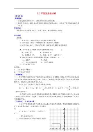 辽宁省灯塔市第二初级中学2015_2016学年八年级数学上册5.2平面直角坐标系导学案无答案北师大版