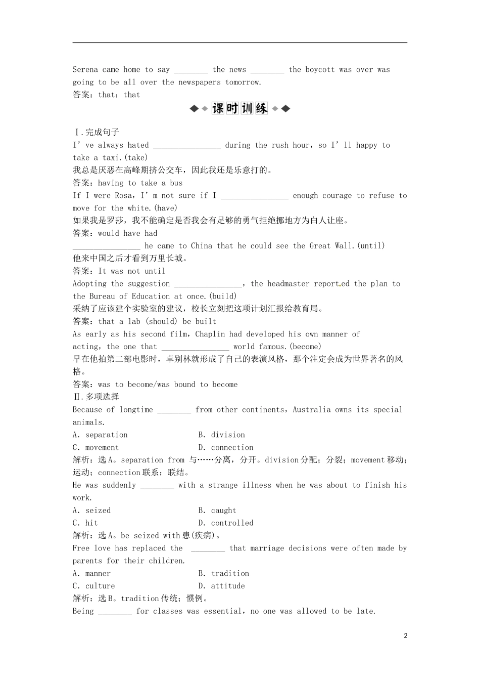 （湖北专用）【优化方案】高中英语 Unit 3 Section Ⅱ 速效提能演练 新人教版选修10_第2页