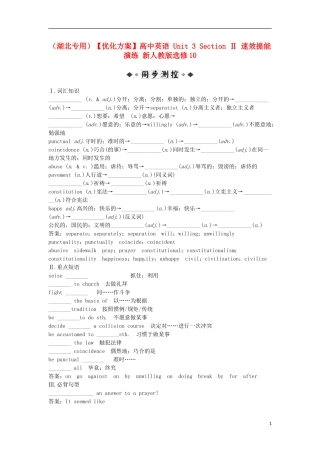 （湖北专用）【优化方案】高中英语 Unit 3 Section Ⅱ 速效提能演练 新人教版选修10