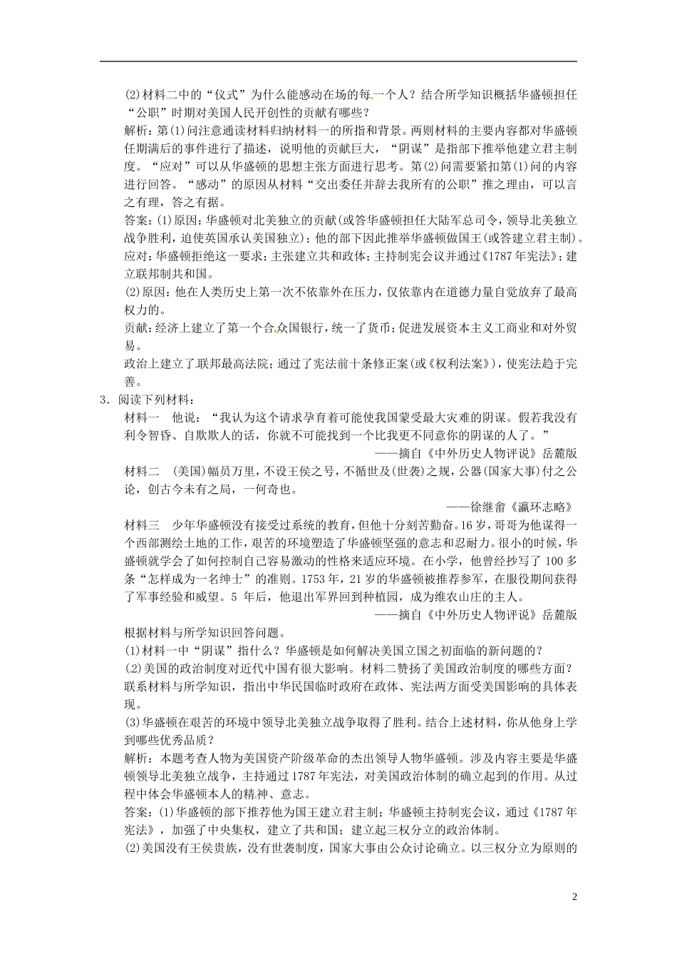 【优化指导】2013高考历史总复习 2-1 欧美资产阶级革命时代的杰出人物 新人教版选修4_第2页