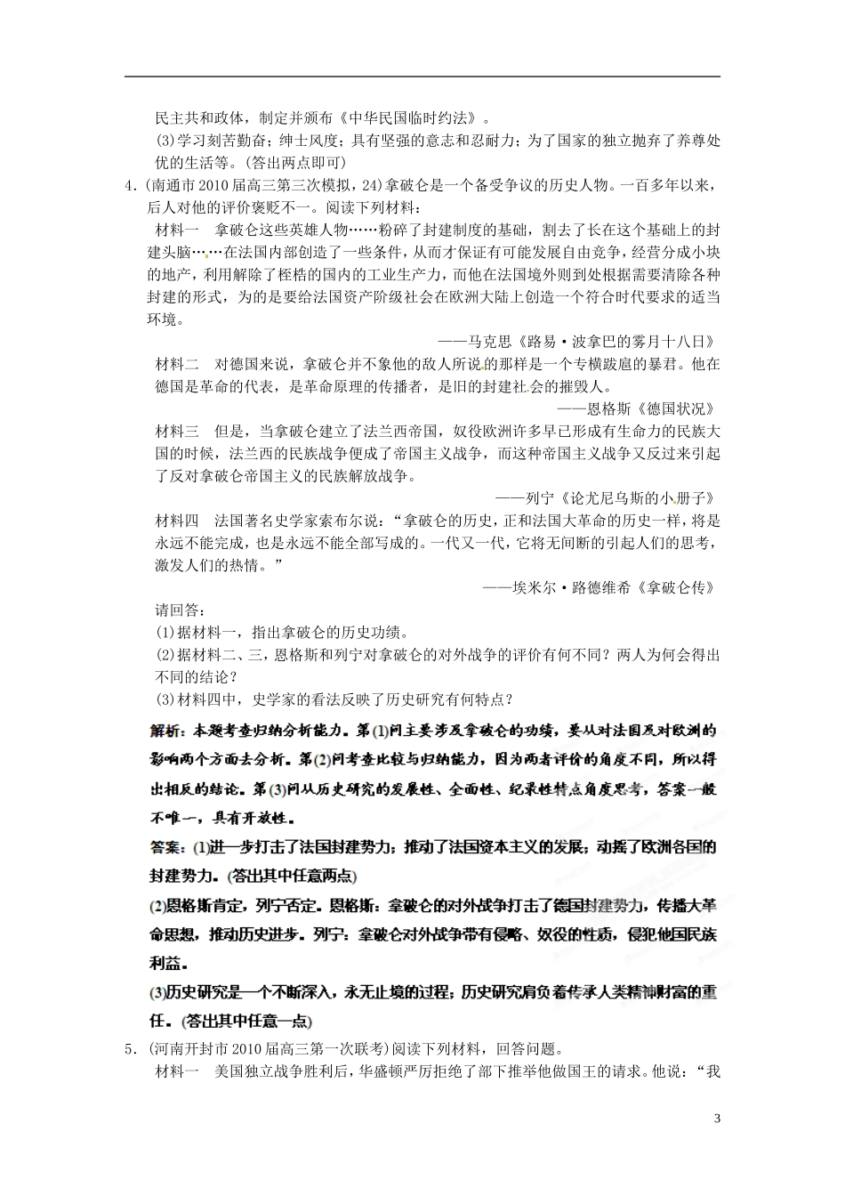 【优化指导】2013高考历史总复习 2-1 欧美资产阶级革命时代的杰出人物 新人教版选修4_第3页