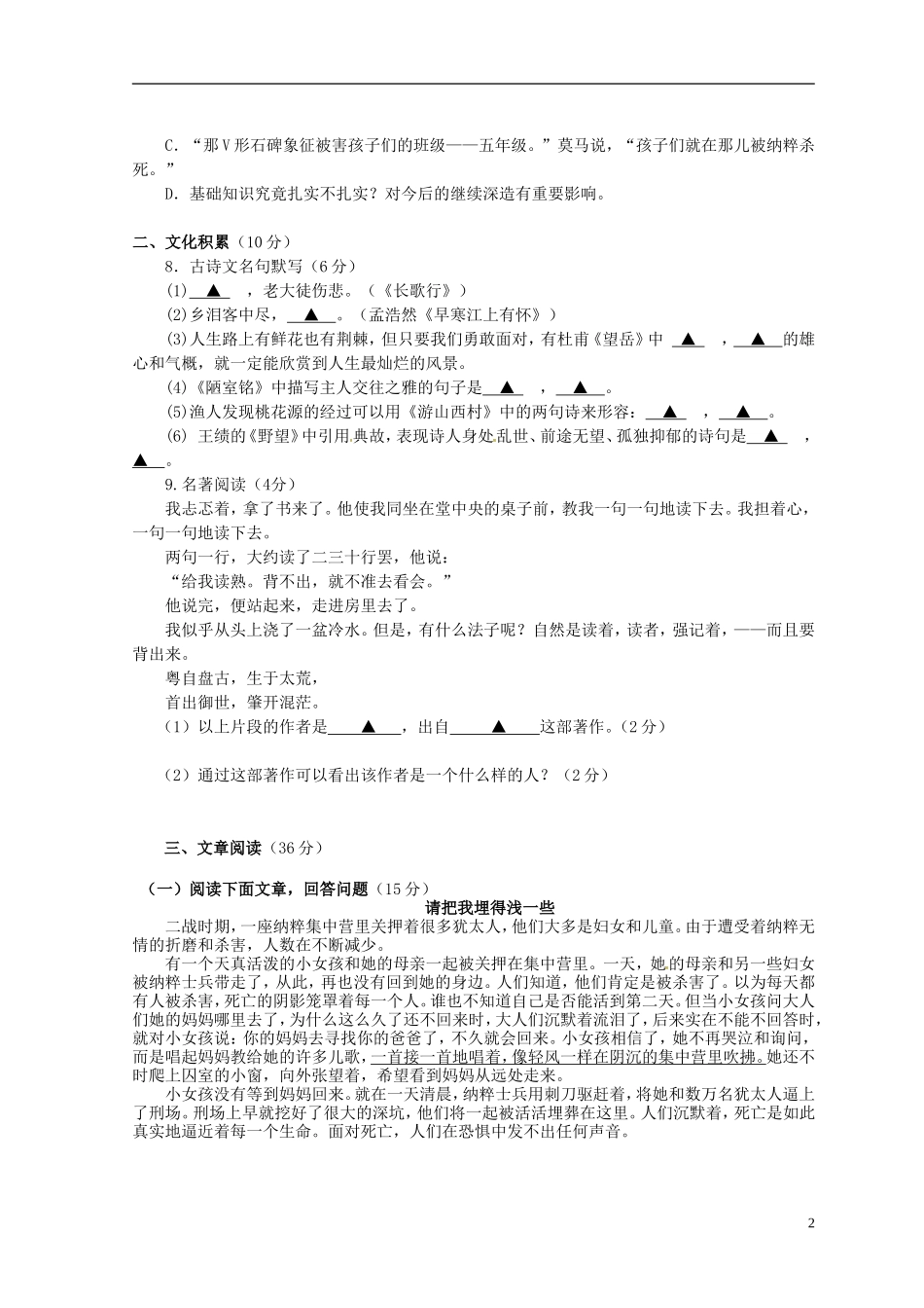 湖北省利川市文斗乡长顺初级中学2015_2016学年八年级语文上学期第一次月考试题新人教版_第2页