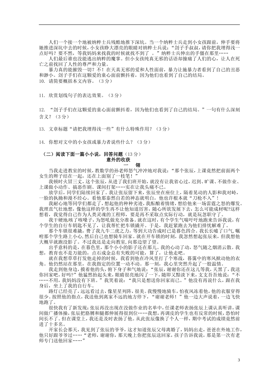 湖北省利川市文斗乡长顺初级中学2015_2016学年八年级语文上学期第一次月考试题新人教版_第3页
