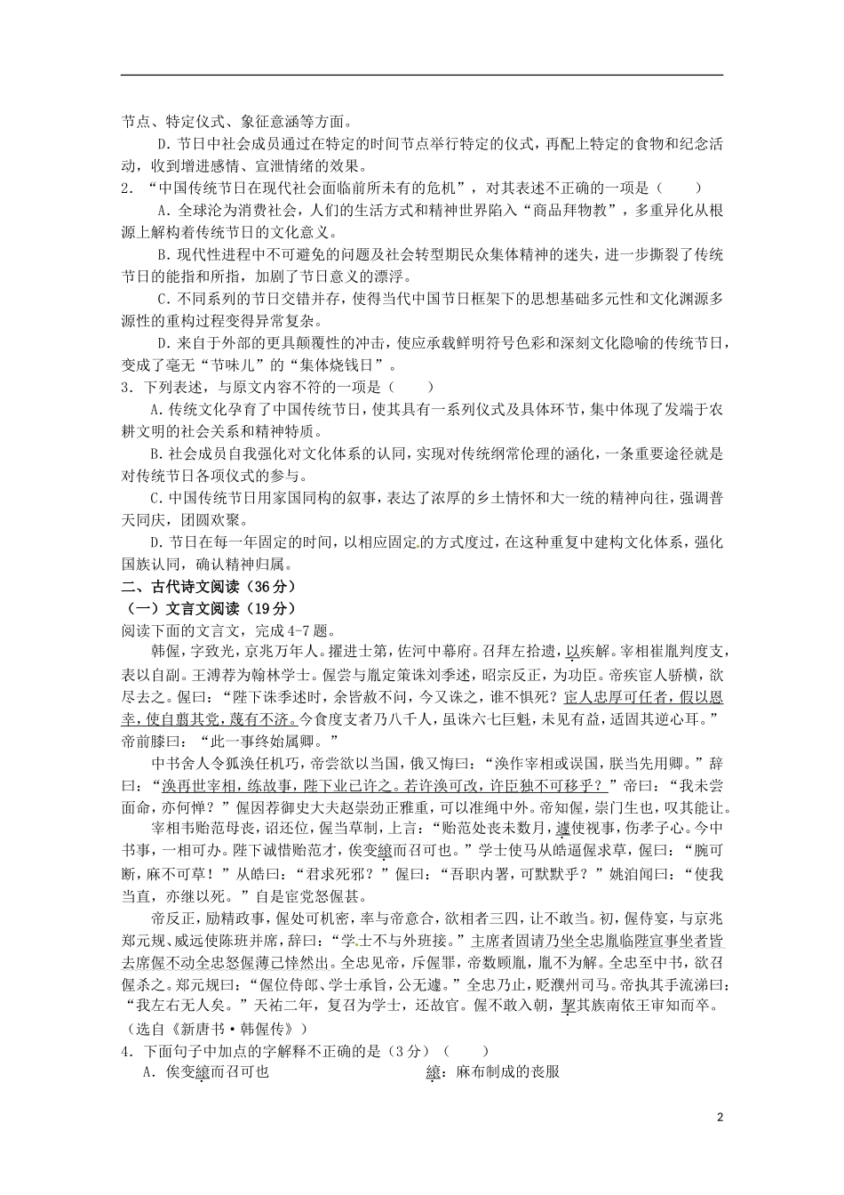 甘肃省天水市第一中学2016届高三语文上学期10月月考试题实验班_第2页