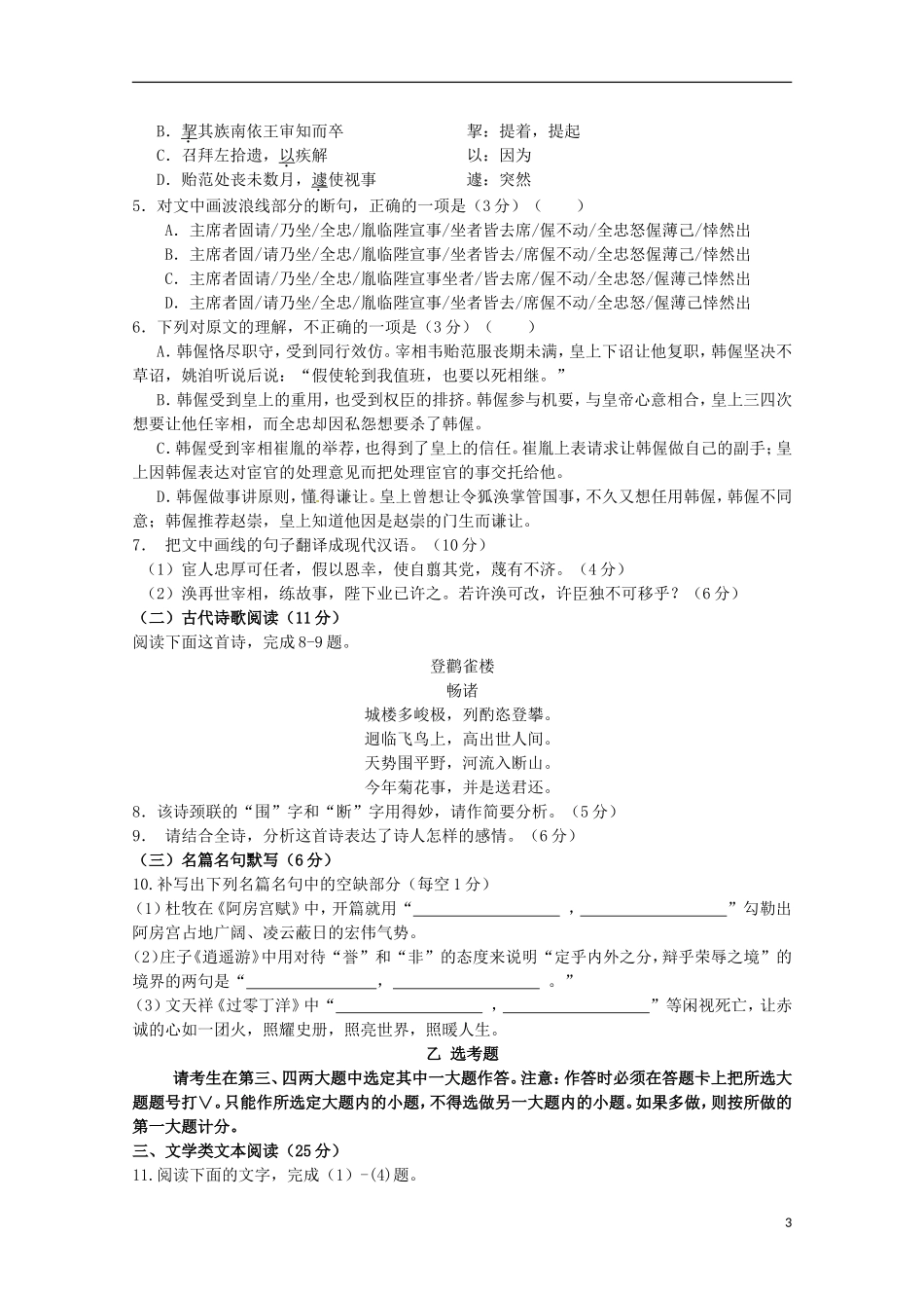 甘肃省天水市第一中学2016届高三语文上学期10月月考试题实验班_第3页
