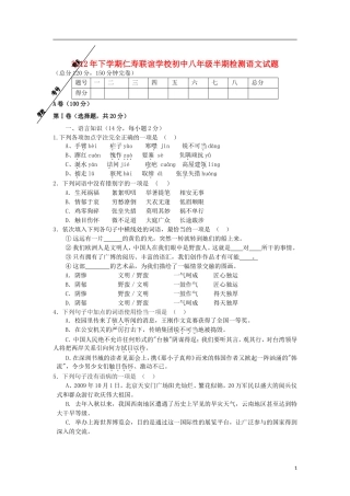 2012年八年级语文下学期半期检测试题 新人教版