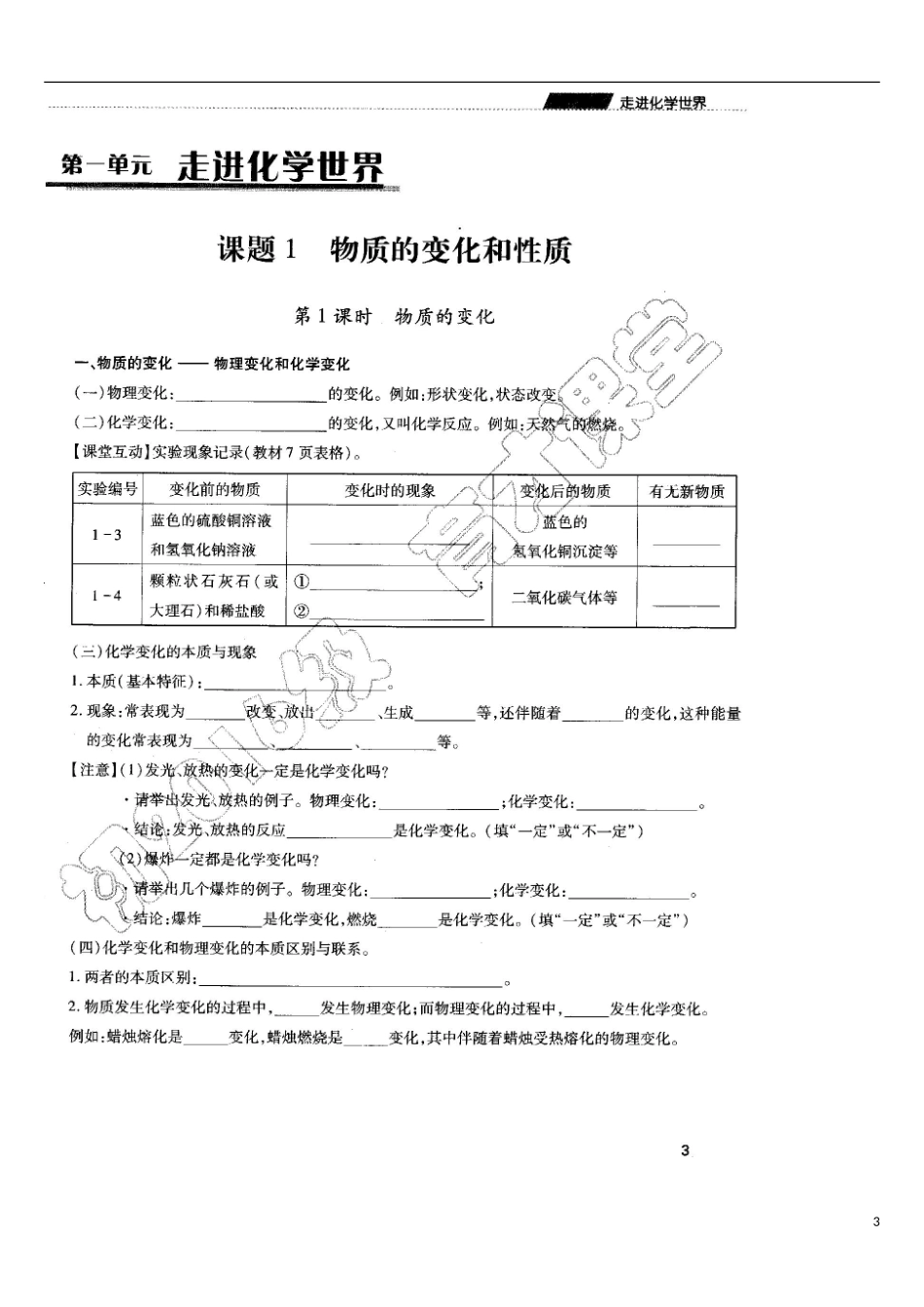 四川省成都市七中育才学校2016届九年级化学上册第1章走进化学世界教学案扫描版新人教版_第3页