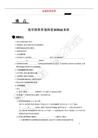 四川省成都市七中育才学校2016届九年级化学上册第1章走进化学世界教学案扫描版新人教版