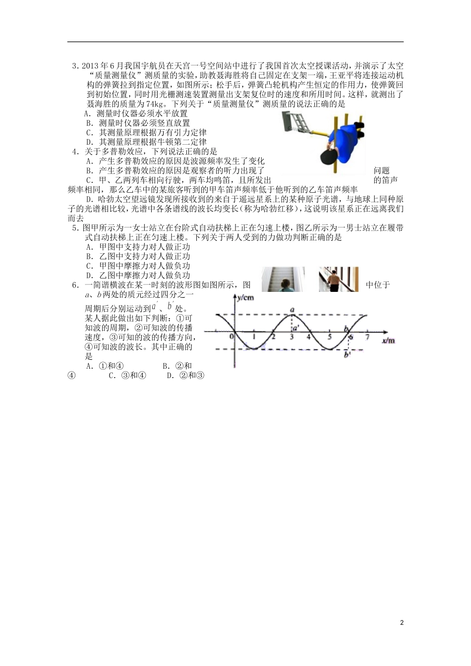 北京市师范大学附属实验中学2015届高三物理上学期期中试题_第2页