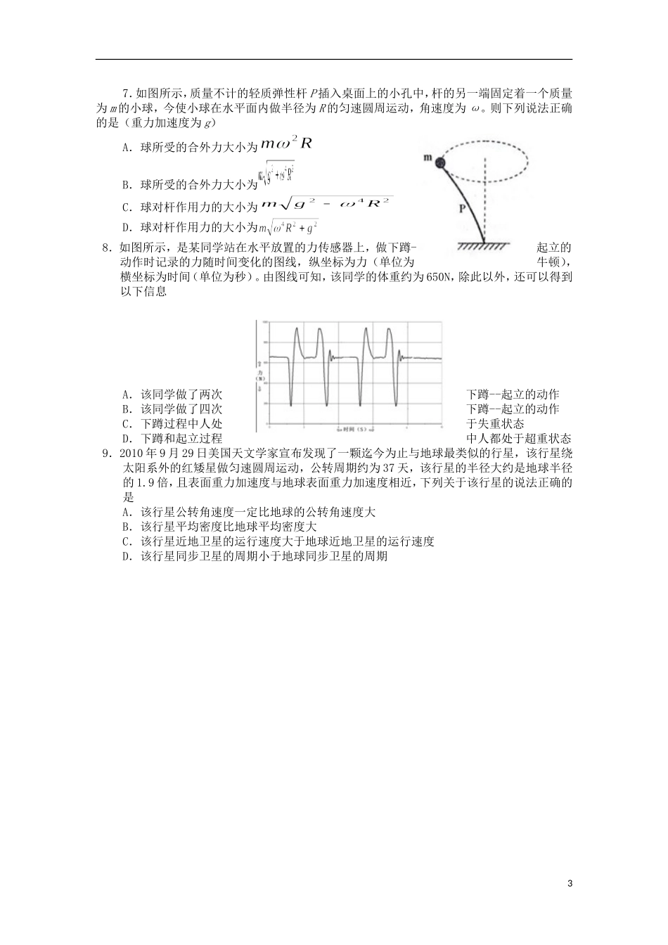 北京市师范大学附属实验中学2015届高三物理上学期期中试题_第3页