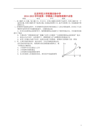 北京市师范大学附属实验中学2015届高三物理上学期期中试题