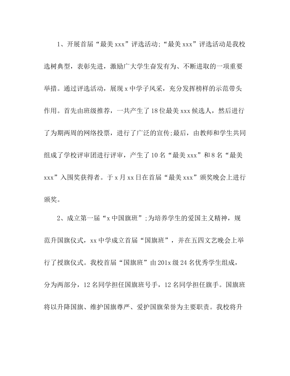 2020年度行政工作总结2_第2页