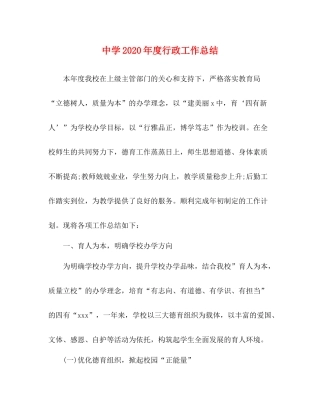 2020年度行政工作总结2