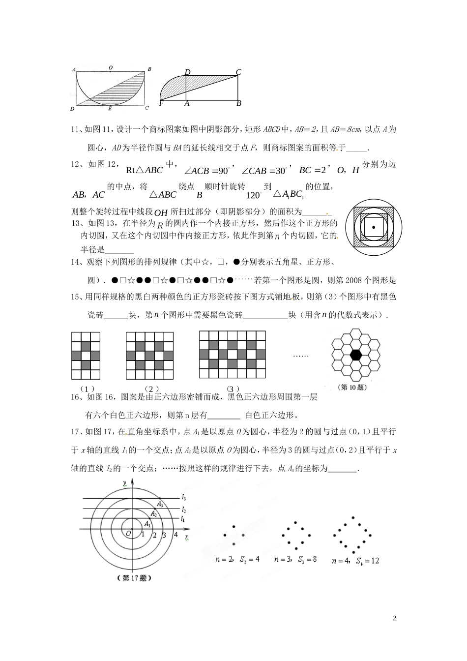 2013届九年级数学培优试题（五）（无答案） 新人教版_第2页