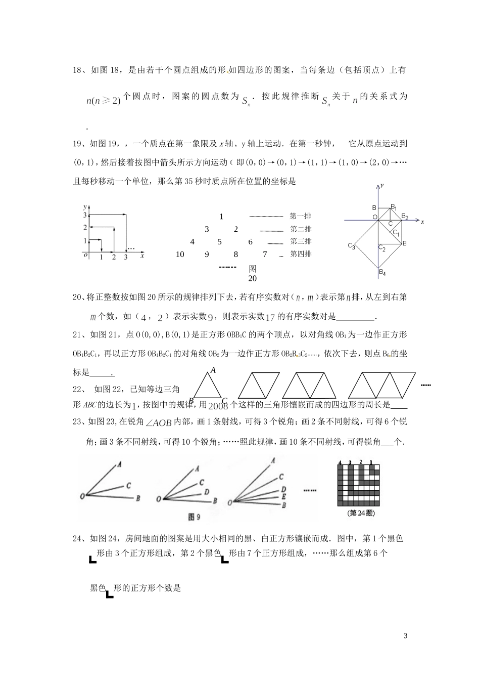 2013届九年级数学培优试题（五）（无答案） 新人教版_第3页