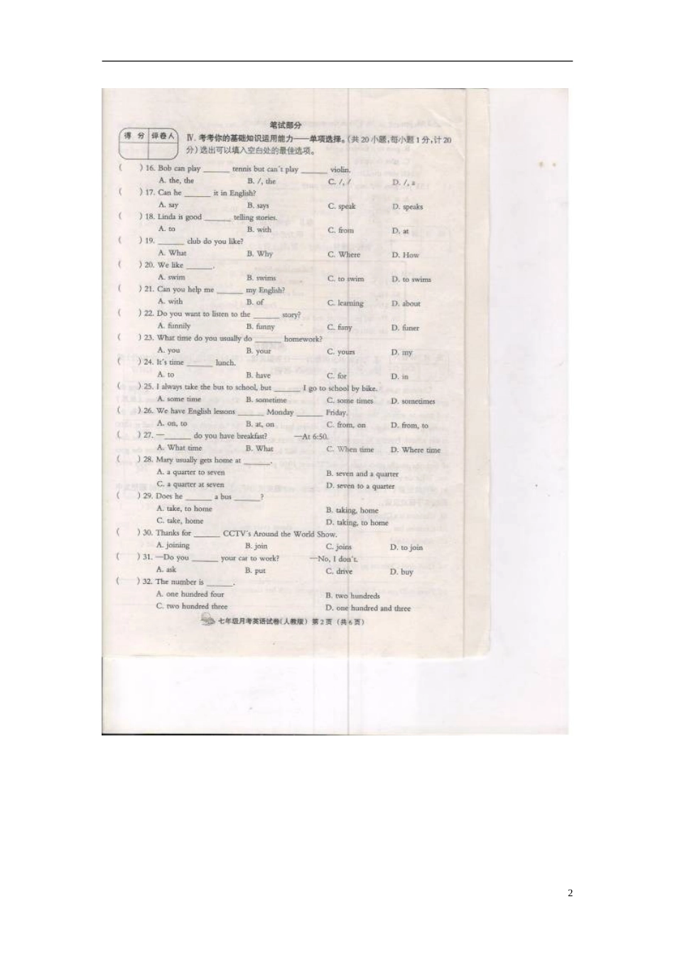 河北省廊坊市2012-2013学年七年级英语下学期第一次月考试题（扫描版） 人教新目标版_第2页