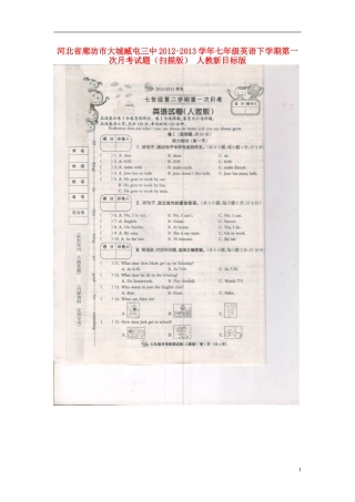 河北省廊坊市2012-2013学年七年级英语下学期第一次月考试题（扫描版） 人教新目标版