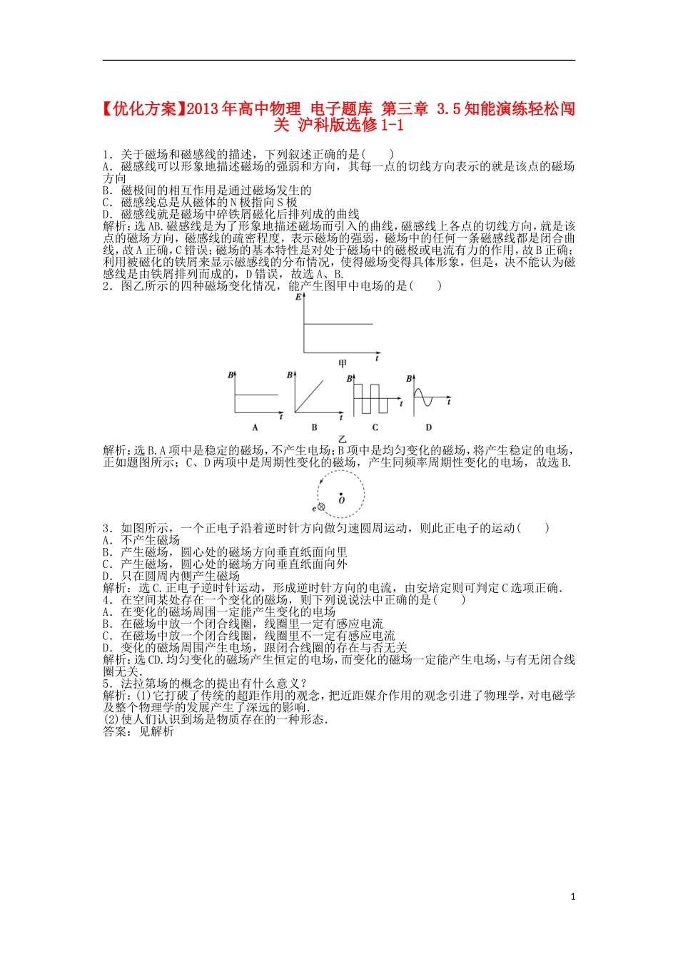 【优化方案】2013年高中物理 电子题库 第三章 3.5知能演练轻松闯关 沪科版选修1-1_第1页