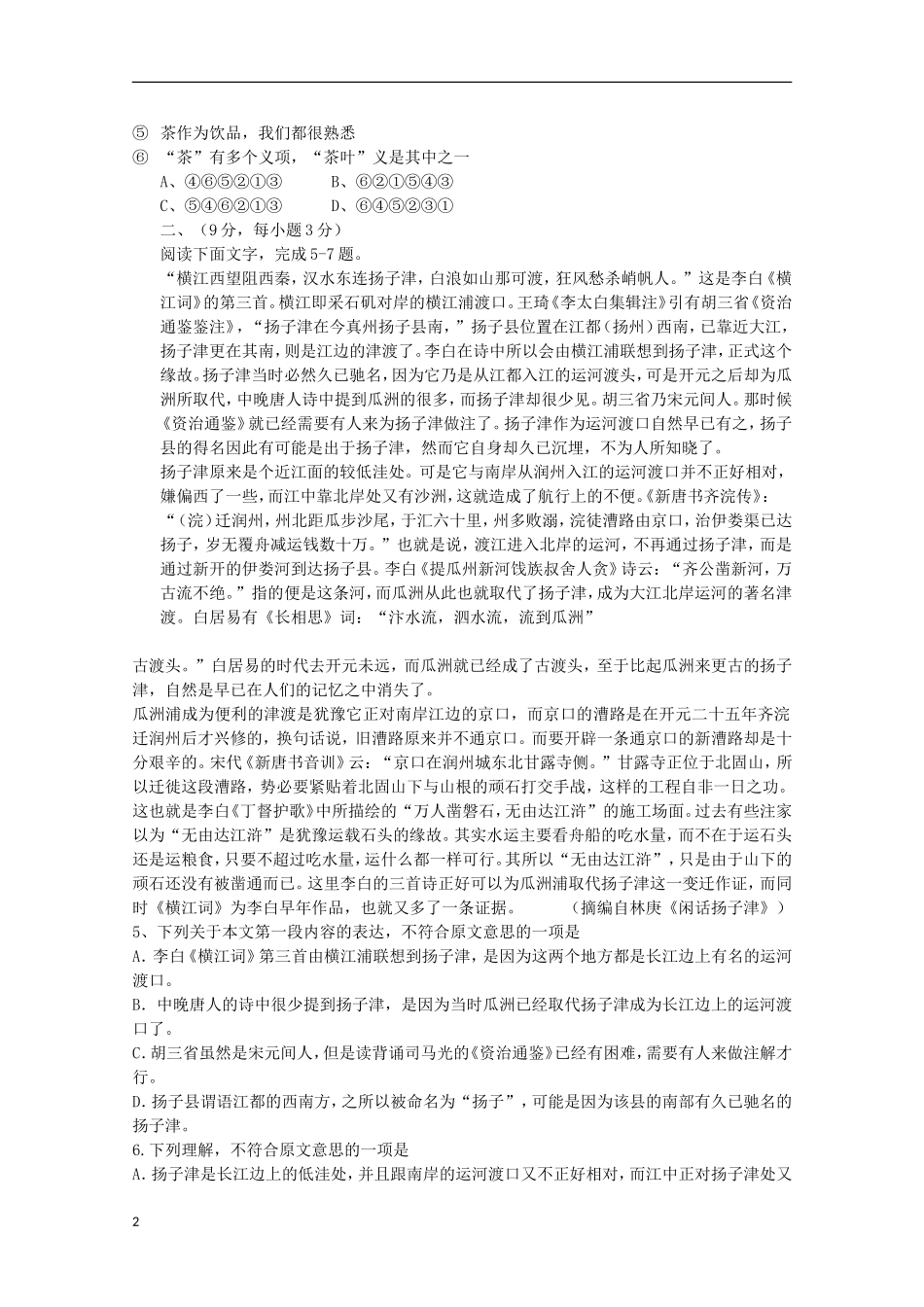 天津市2013届高三语文统练（1）新人教版_第2页