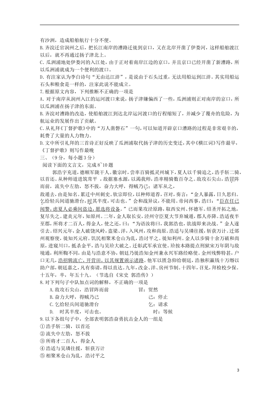 天津市2013届高三语文统练（1）新人教版_第3页