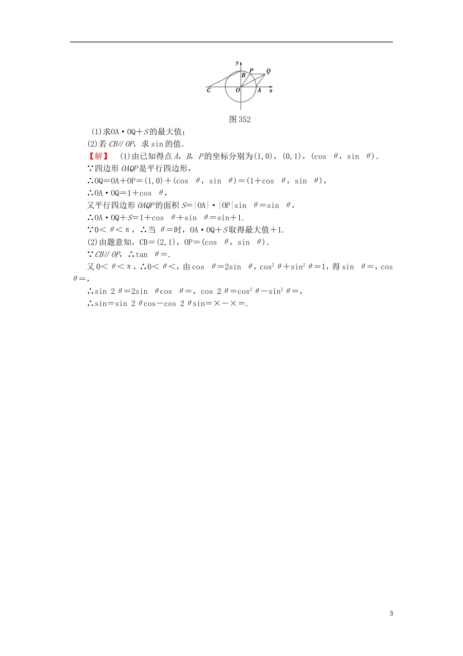 高考总动员2016届高考数学大一轮复习第3章第5节两角和与差的正弦余弦和正切公式课时提升练文新人教版_第3页