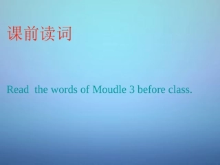 山东省潍坊高新技术产业开发区东明学校七年级英语上册Module3Myschoolrevesion课件新版外研版