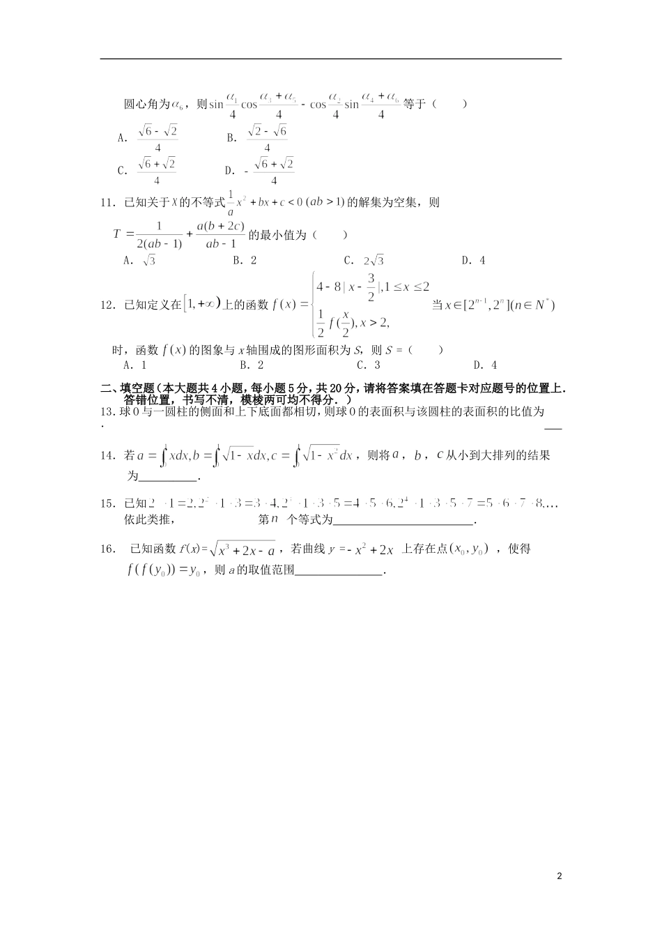 湖北省宜昌市第一中学龙泉中学2016届高三数学上学期期中试题理_第2页