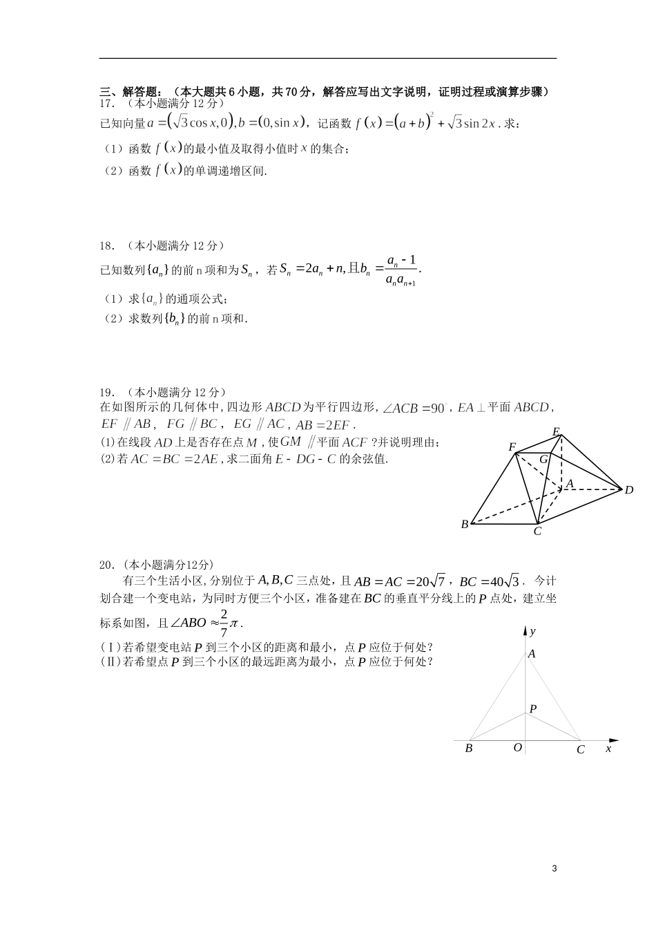 湖北省宜昌市第一中学龙泉中学2016届高三数学上学期期中试题理_第3页