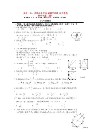 湖北省宜昌市第一中学龙泉中学2016届高三数学上学期期中试题理