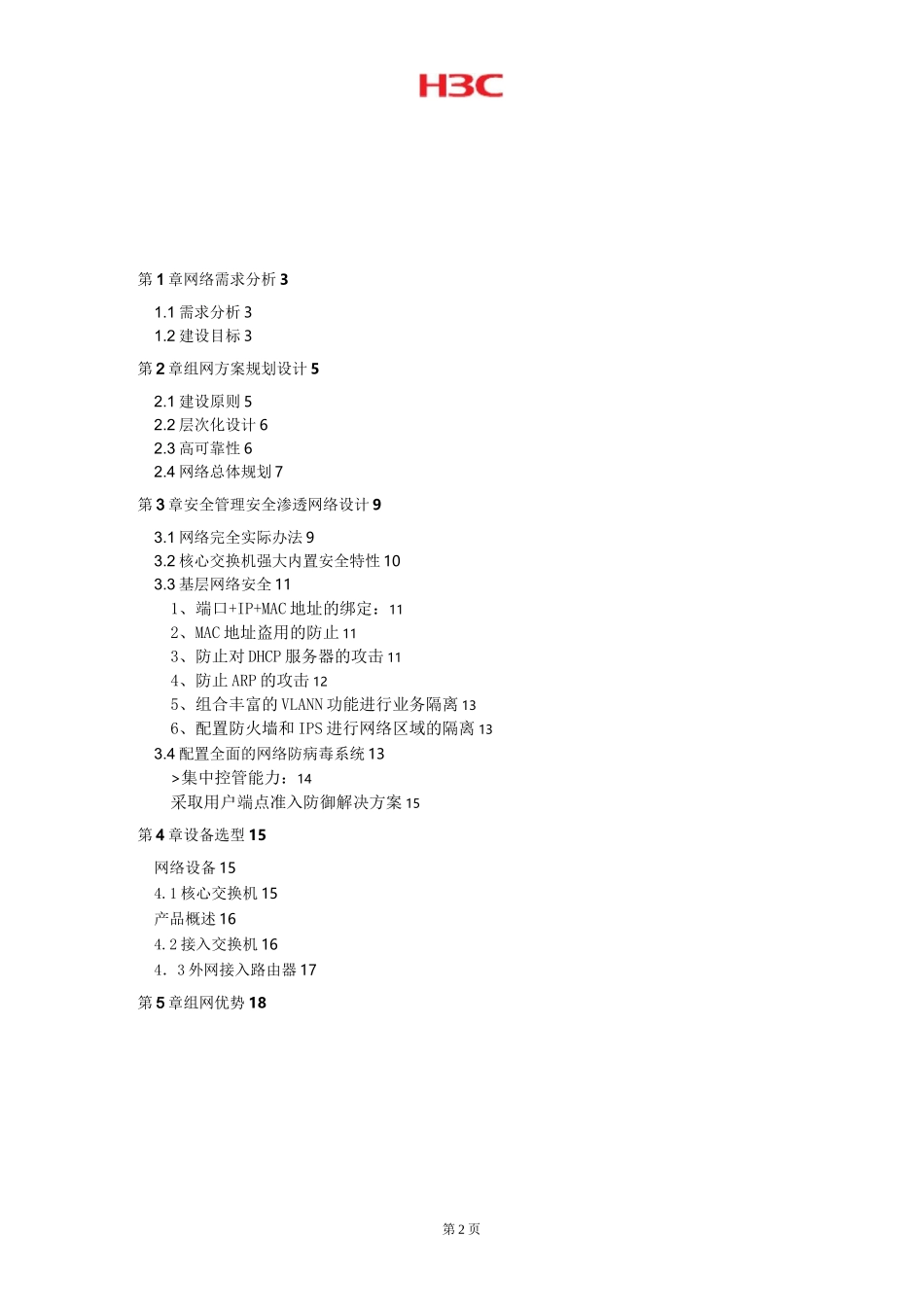 厂区网络设计的方案_第2页