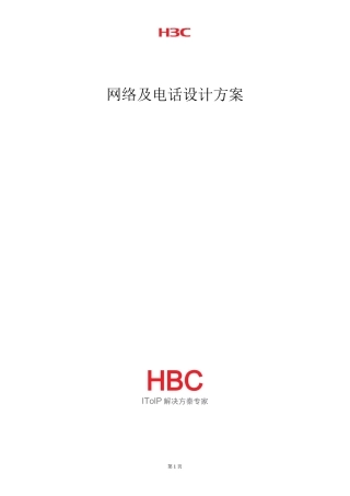 厂区网络设计的方案